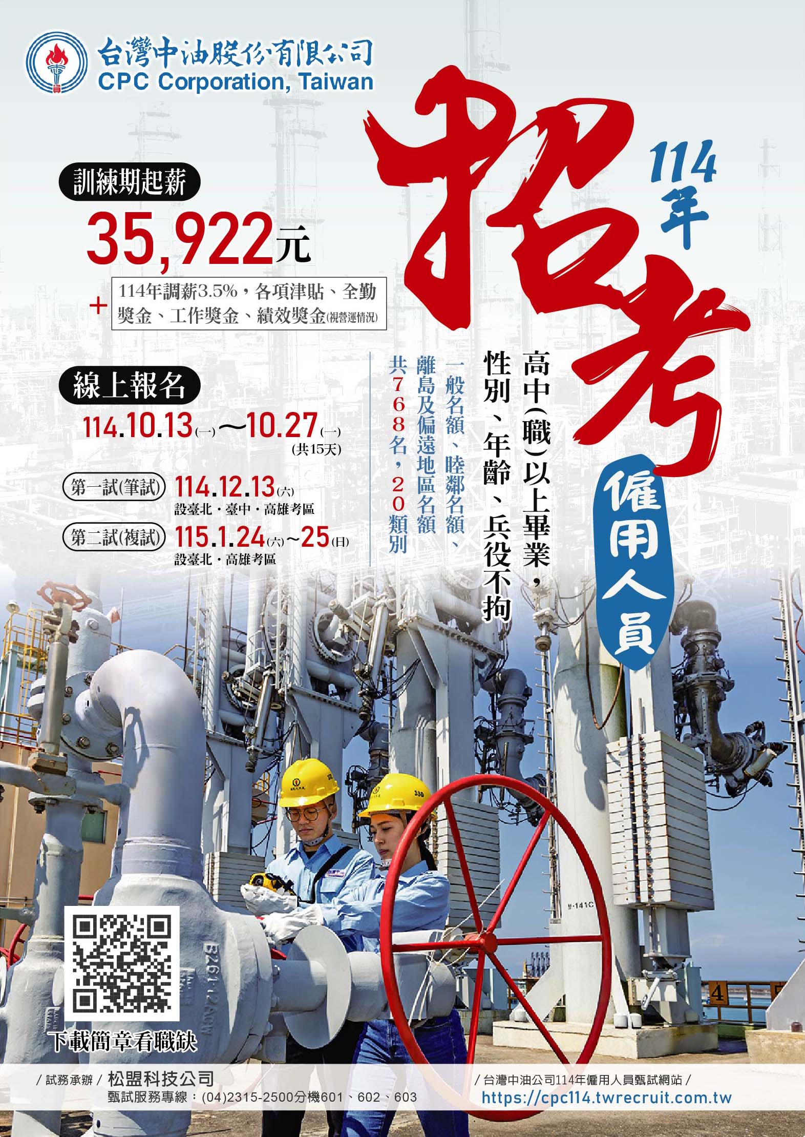 中油114招考
