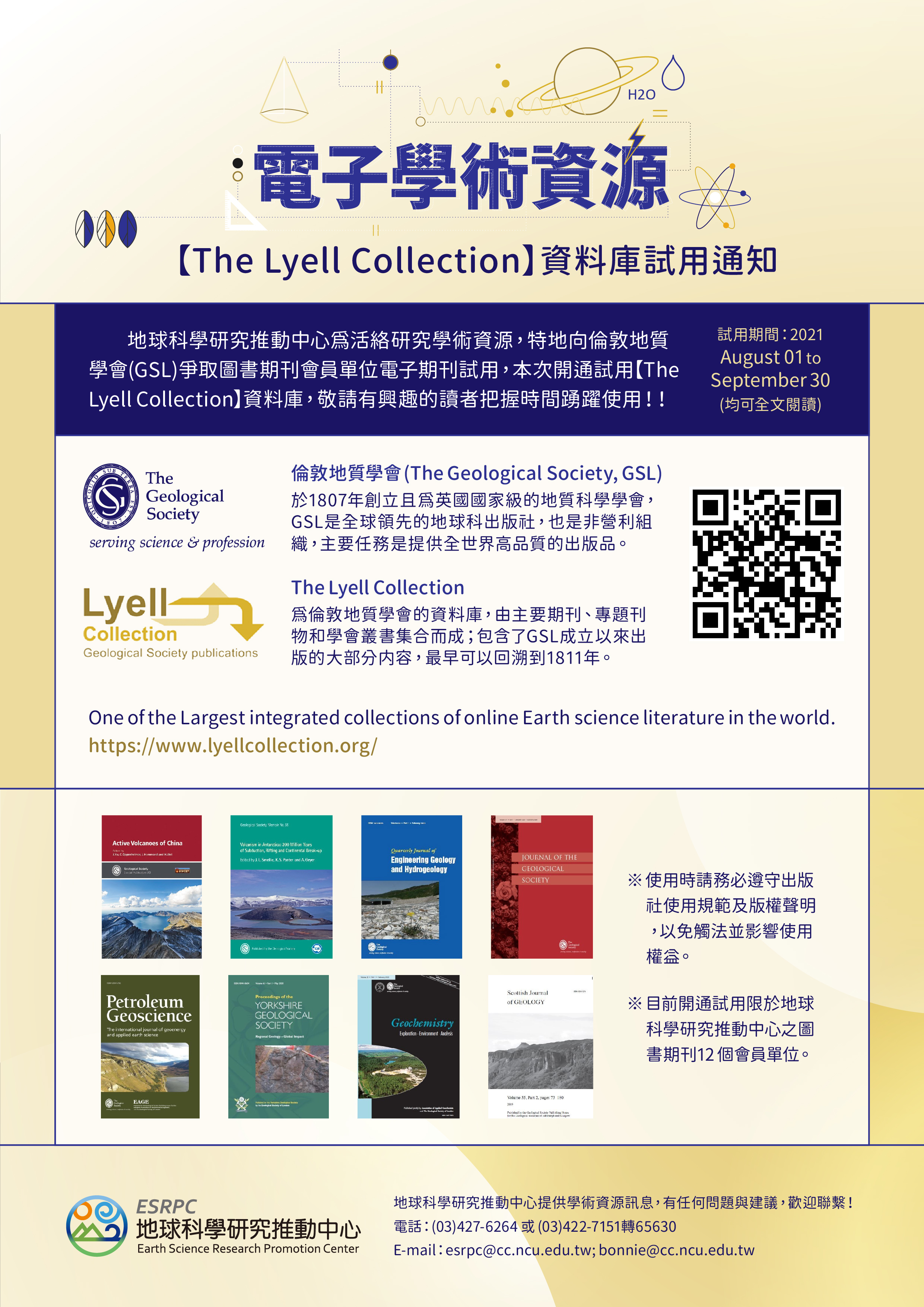 【The Lyell Collection】資料庫試用
