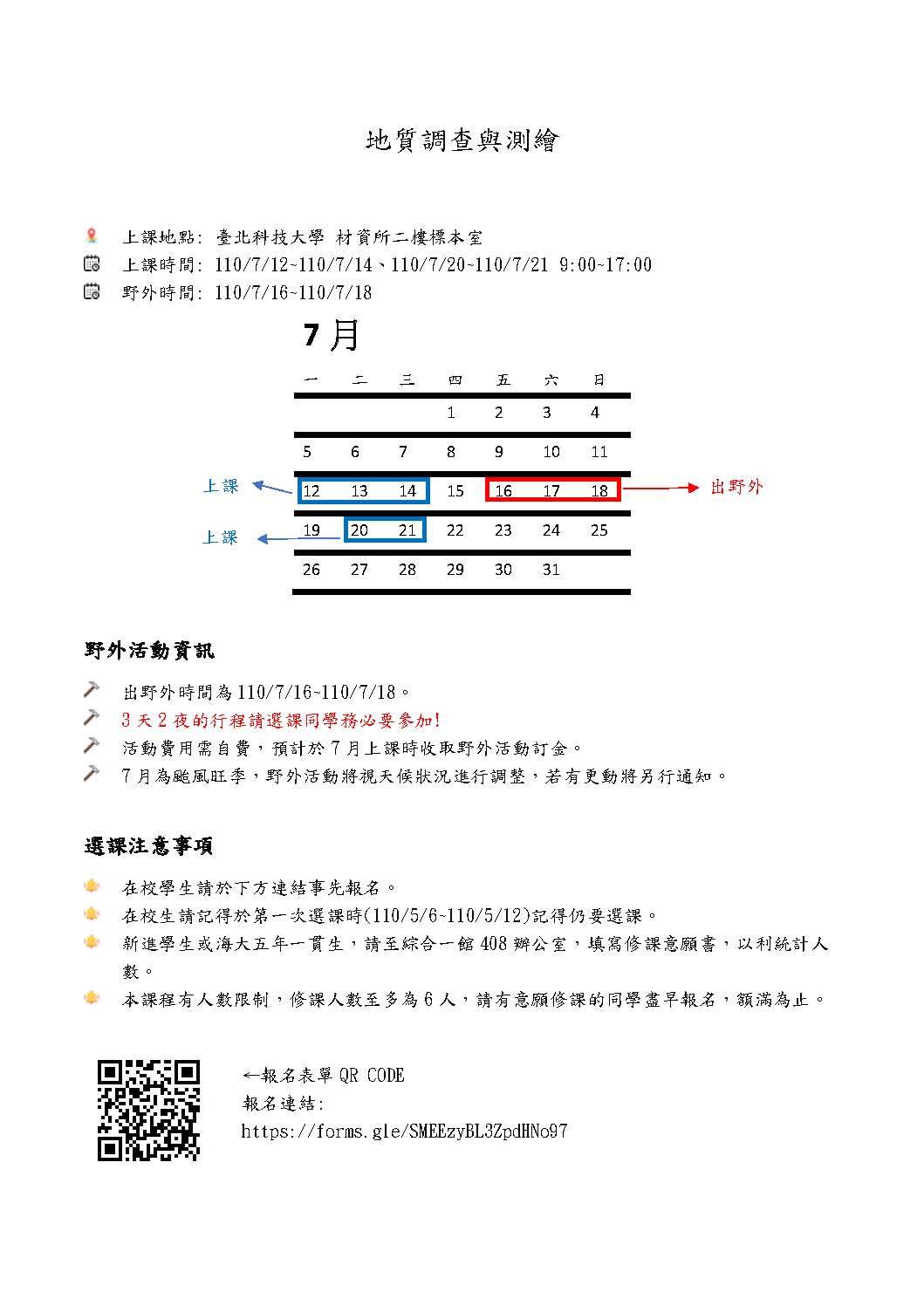 地質調查與測繪招生